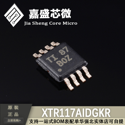 全新原装 XTR117AIDGKR XTR117AIDGK 丝印BOZ 电流回路发送器芯片
