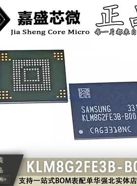 全新原装 KLM8G2FE3B-B001 8G内存 BGA153 EMMC4.41版本 内存芯片