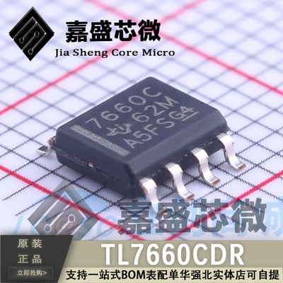 原装正品 TL7660CDR 丝印7660C 电压倍增器/转换器 全新可直拍