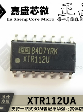 全新原装 XTR112UA XTR112U SOP14 集成电路芯片IC 现货BOM表配单