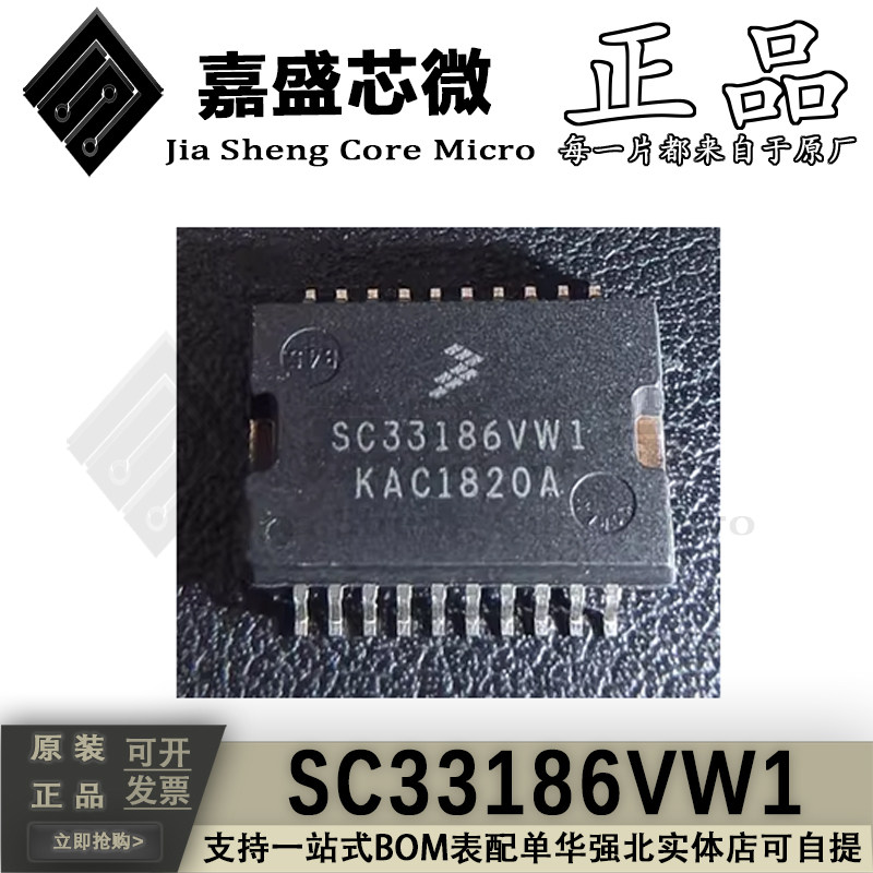 SC33186VW1节气门驱动芯片