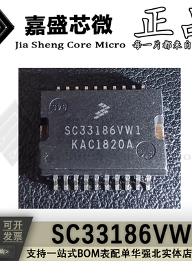 原装进口 SC33186VW1 HSOP 汽车电脑板易损节气门驱动芯片 现货