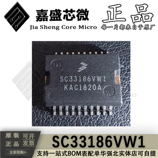 HSOP 原裝 進(jìn)口 SC33186VW1 現(xiàn)貨 汽車(chē)電腦板易損節(jié)氣門(mén)驅(qū)動(dòng)芯片