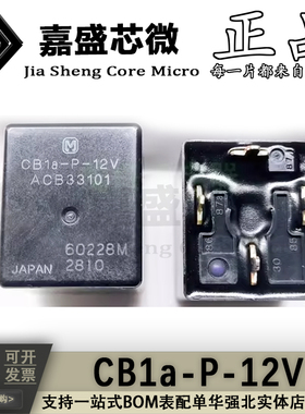 全新原装 CB1a-P-12V ACB33101 DC12V 40A 4脚 汽车继电器 现货