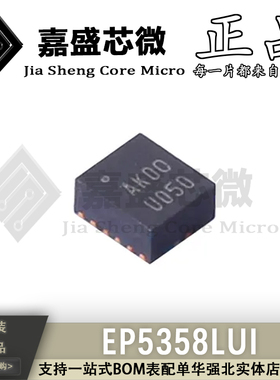 原装正品 EP5358LUI EP5358 QFN-16 开关稳压器芯片 全新现货直拍