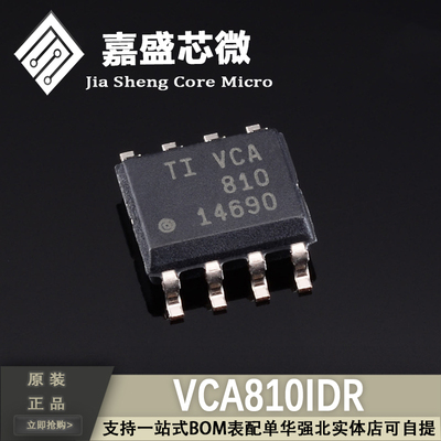原装正品 VCA810IDR VCA810ID VCA810 进口高增益调整范围 放大器