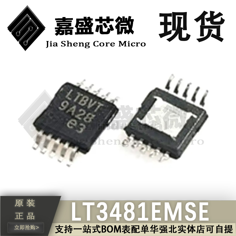 原装正品 LT3481EMSE 丝印LTBVT MSOP10 DC-DC电源芯片 全新现货