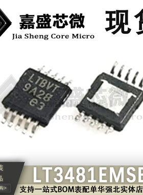 原装正品 LT3481EMSE 丝印LTBVT MSOP10 DC-DC电源芯片 全新现货