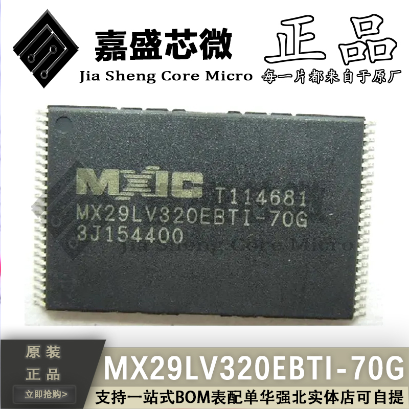 原装正品 MX29LV320EBTI-70G TSOP-48 存储器 FLASH 32M 全新直拍