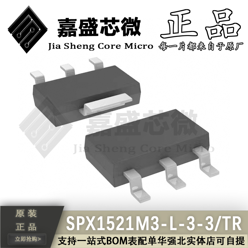 原装正品 SPX1521M3-L-3-3/TR SOT223 三端稳压器 全新现货可直拍