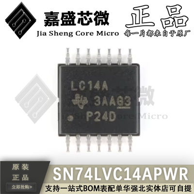 原装正品 SN74LVC14APWR 丝印LC14A 施密特触发器 全新现货可直拍
