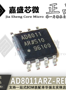 原装正品 AD8011ARZ-REEL7 SOIC-8 运算放大器芯片 全新现货直拍