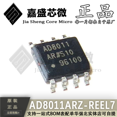原装正品 AD8011ARZ-REEL7 SOIC-8 运算放大器芯片 全新现货直拍