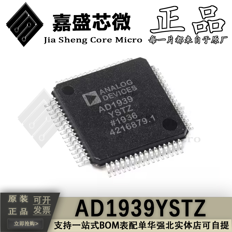 AD1939YSTZ编解码器芯片