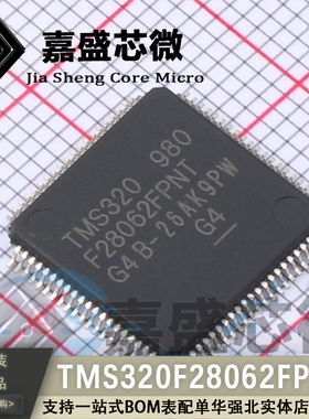 原装正品 TMS320F28062FPNT QFP-80 32位微控制器 全新现货可直拍