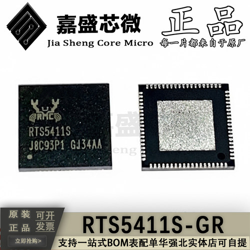 RTS5411S-GR交换机主控芯片