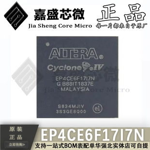 FPGA 原裝 可編程邏輯芯片 BGA256 EP4CE6F17 進口 EP4CE6F17I7N