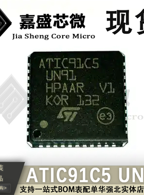 全新原装 ATIC91C5 UN91 电脑板易损驱动芯片 汽车IC 现货直拍