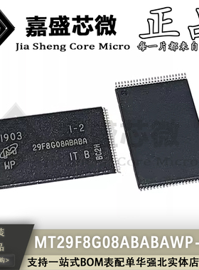 原装正品 MT29F8G08ABABAWP-IT:B TSOP48 1GB 存储IC芯片全新现货