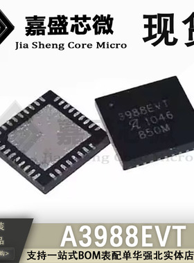 原装正品 A3988EVT 3988EVT QFN-36 电机驱动器芯片 全新现货直拍