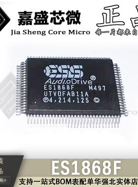 原装正品 ES1868F QFP100 集成电路一站式BOM配单 全新现货可直拍