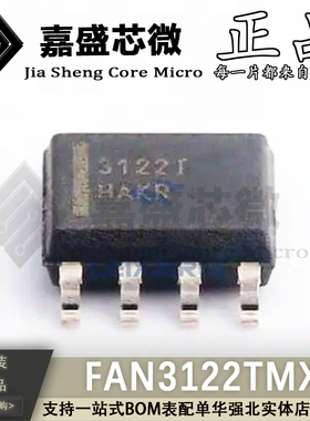 原装正品 FAN3122TMX 丝印3122T SOP8 栅极驱动IC 全新现货可直拍