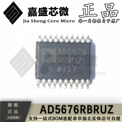 AD5676RBRUZ数模转换芯片DAC