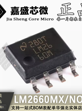 原装正品 LM2660MX/NOPB LM2660M SOIC8 电压转换器芯片 全新现货