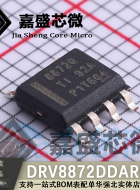 原装正品 DRV8872DDARQ1 SOP8 丝印8872Q 直流电机驱动器 可直拍