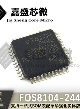 全新原装 OS8104-2440 FOS8104-2440 奥迪光纤功放光纤解码芯片