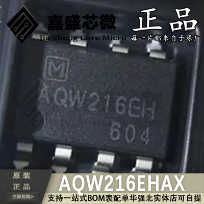原装正品 AQW216EHAX AQW216EH SMD-8P 固态继电器 全新现货直拍