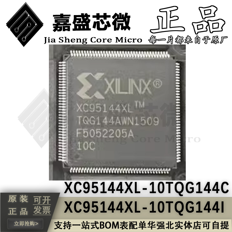 XC95144XL-10TQG144C10TQG144I