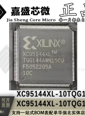 XC95144XL-10TQG144C 10TQG144I QFP144 可编程逻辑芯片 全新原装