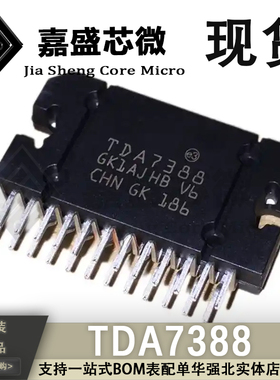 原装正品 TDA7388 HZIP-25 四声道音频功率放大器 全新现货可直拍