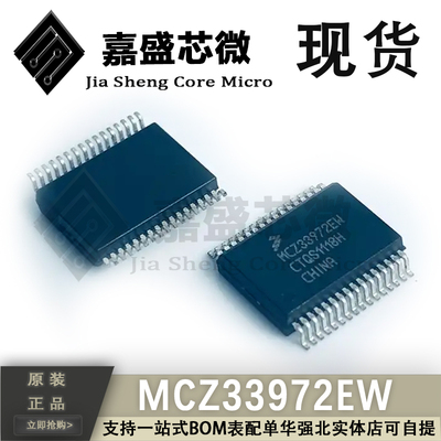 原装进口 MCZ33972EW 适用起亚智跑BCM车身电脑板转向灯控制芯片