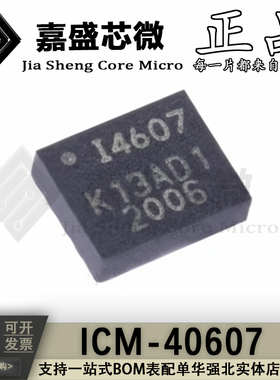 全新原装 ICM-40607 丝印:I4607 LGA14 传感器 3轴加速陀螺仪现货