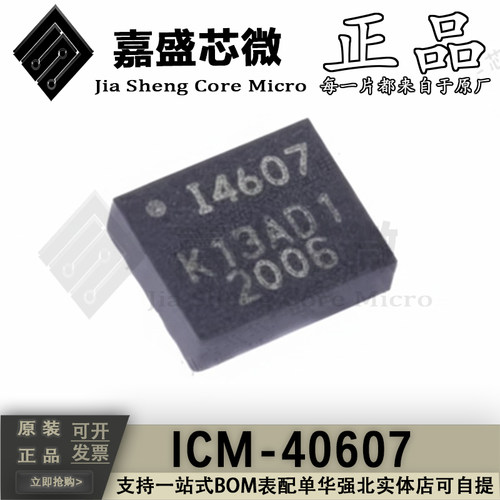 ICM-406073轴加速陀螺仪