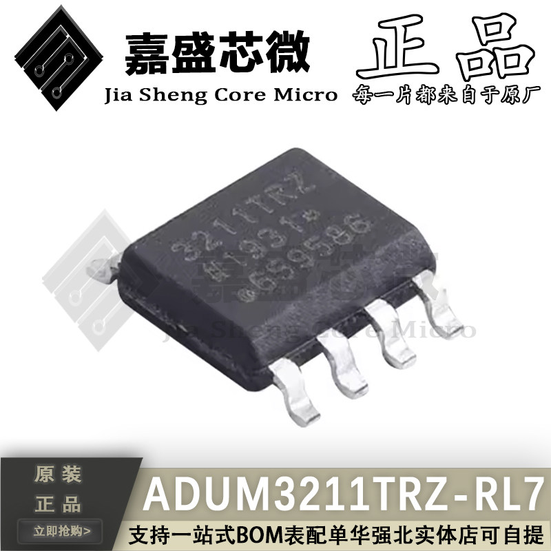 原装正品 ADUM3211TRZ-RL7 3211TRZ SOP8 数字隔离器IC 全新现货
