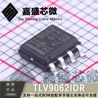 原装正品 TLV9062IDR TL9062 SOIC-8 运算放大器 全新现货可直拍