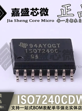 原装正品 ISO7240CDWR ISO7240C SOP16 数字隔离芯片全新现货直拍