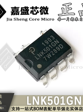 原装正品 LNK501GN LNK501G 电源管理芯片 SOP-7 全新现货可直拍