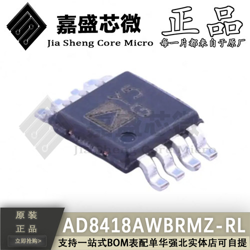 原装正品 AD8418AWBRMZ-RL 丝印Y5G MSOP8 电流感应放大器 新现货