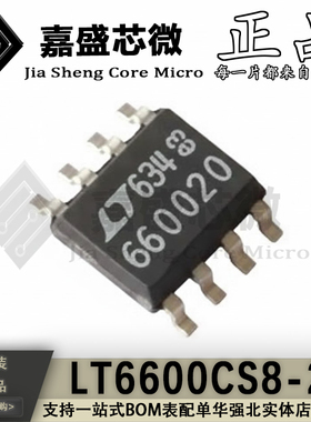全新原装 LT6600CS8-20 丝印660020 SOP-8 差分运放IC芯片 现货
