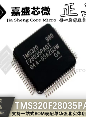 原装正品 TMS320F28035PAGT LQFP64 32位微控制器芯片 全新现货