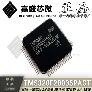 原装正品 TMS320F28035PAGT LQFP64 32位微控制器芯片 全新现货