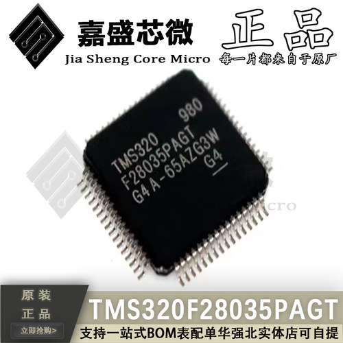 原装正品 TMS320F28035PAGT LQFP64 32位微控制器芯片 全新现货