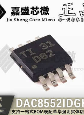 原装正品 DAC8552IDGKR 丝印D82 VSSOP8 16位数模转换器芯片 现货