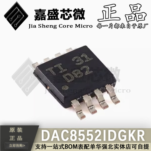 原装正品 DAC8552IDGKR 丝印D82 VSSOP8 16位数模转换器芯片 现货