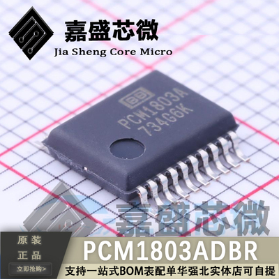 原装正品 PCM1803ADBR PCM1803A 模数转换器 ADC 全新现货可直拍