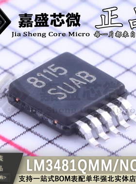 原装正品 LM3481QMM/NOPB MSOP-10 切换控制器芯片 全新现货直拍